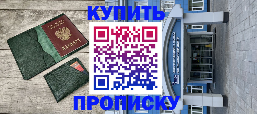 прописка штамп в Челябинской области